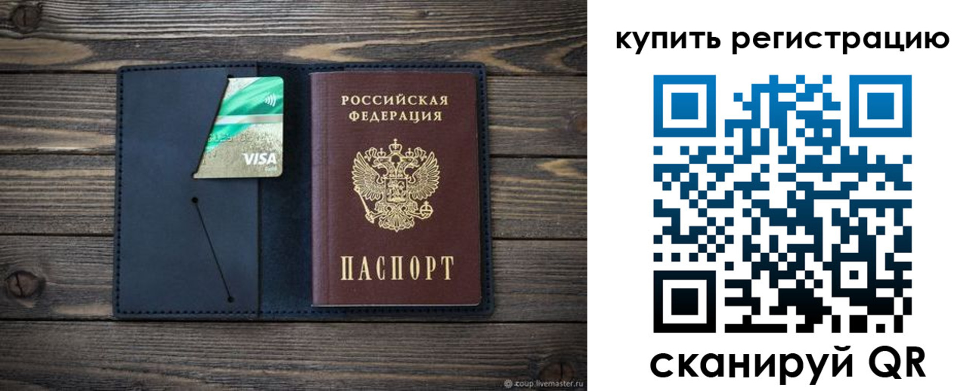 прописка штамп в Белокурихе