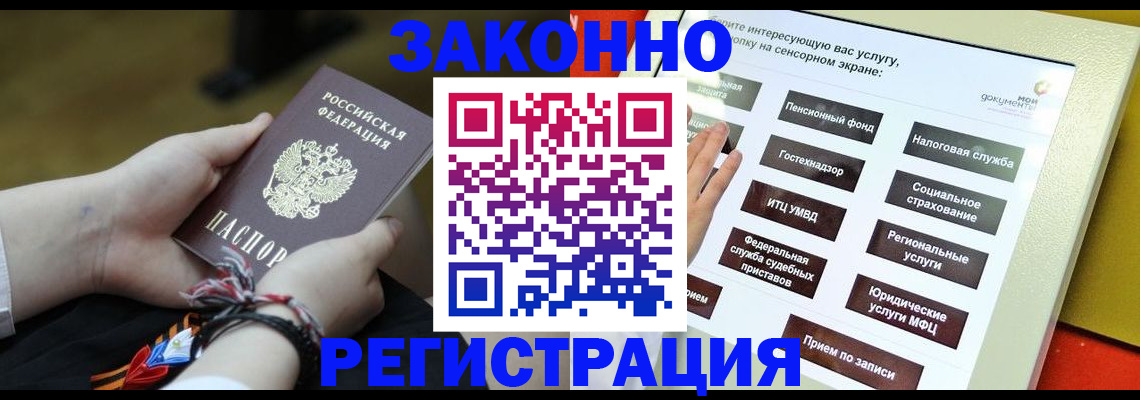 временная прописка в Белокурихе