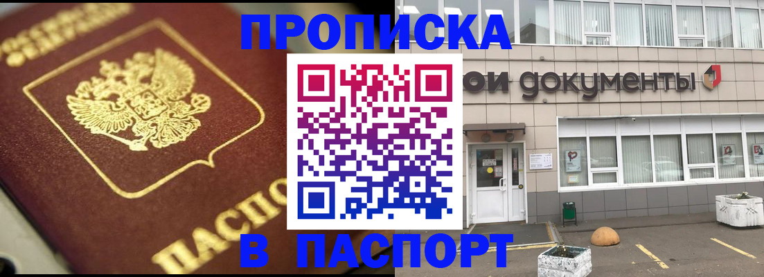 где прописаться в Белокурихе