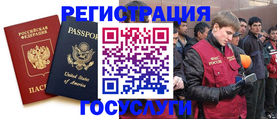 прописка для работы в Белокурихе