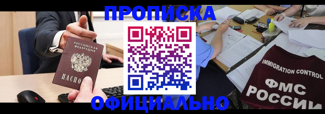 временная регистрация адрес в Белокурихе
