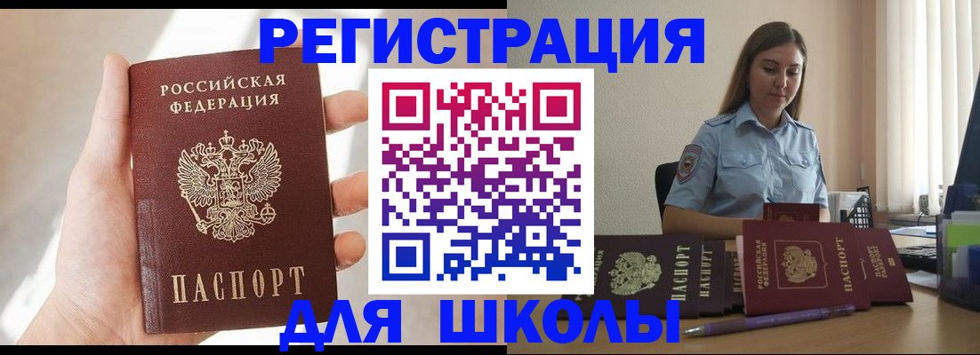 временная прописка в Белокурихе