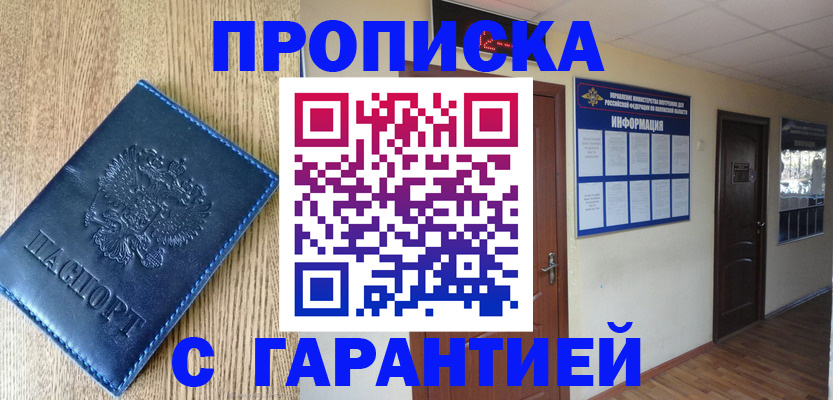 прописка для школы в Белокурихе