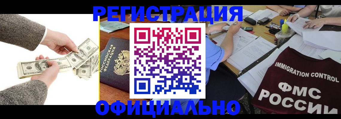 прописка в Белокурихе